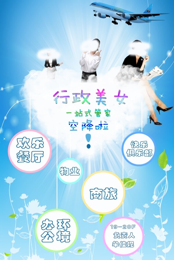行政海報
