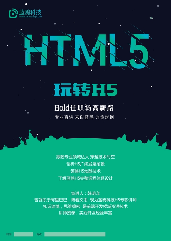 H5海報(bào)