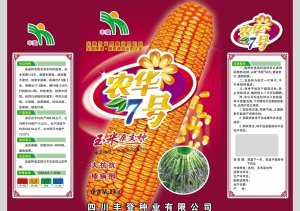 農(nóng)華7號(hào)圖片