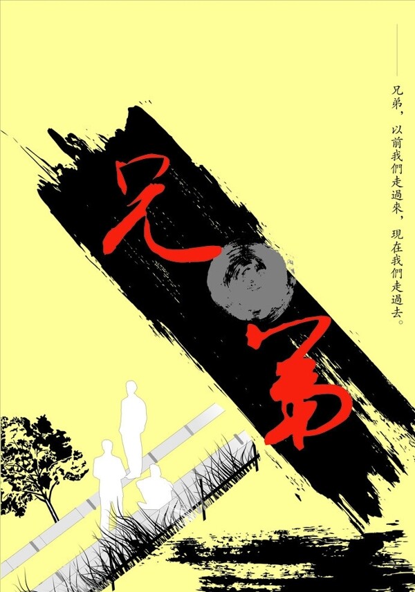 兄弟圖片