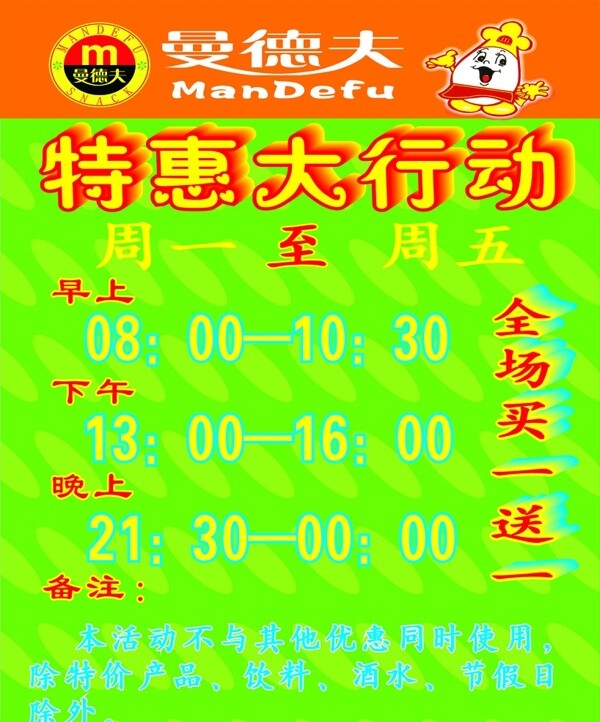 特惠大行動(dòng)圖片