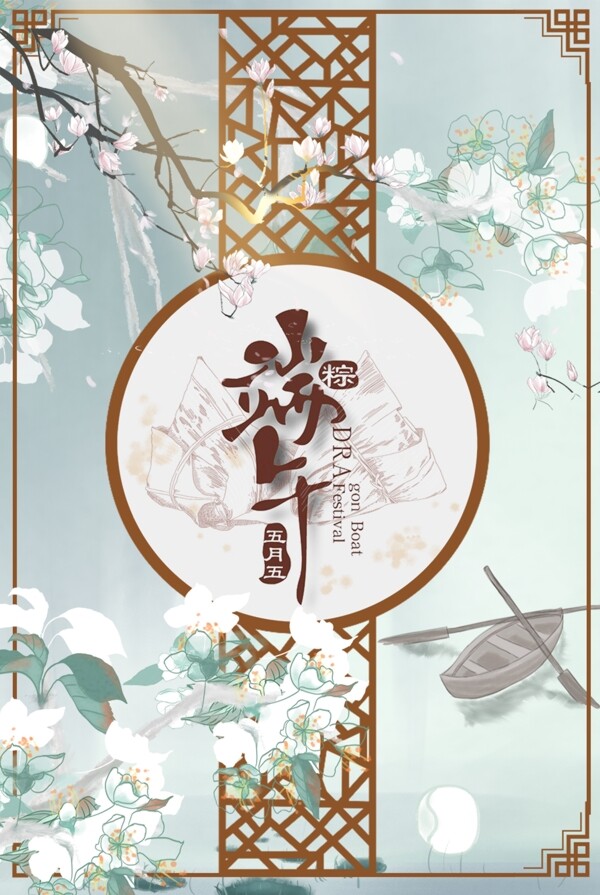 端午