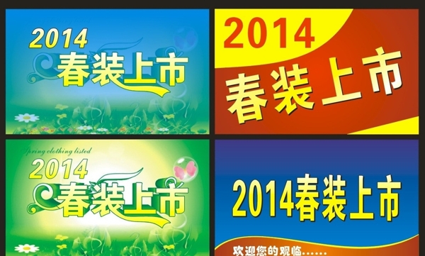 春裝上市圖片