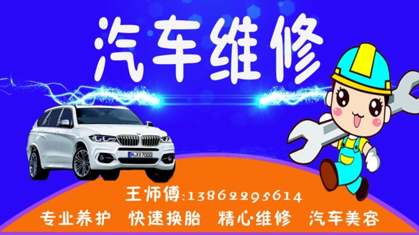 汽車維修
