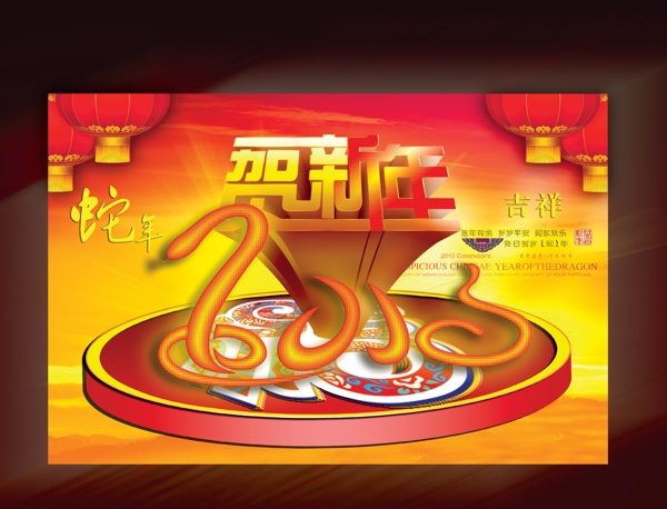 蛇年海報圖片