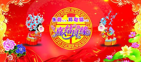 喜結(jié)良緣圖片