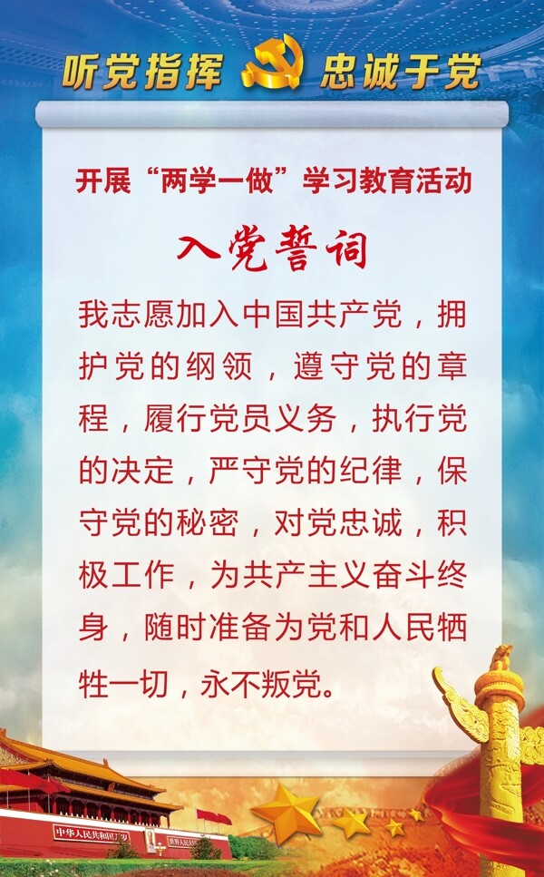 黨建海報(bào)