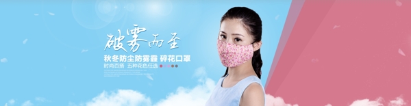 口罩BANNER海報(bào)設(shè)計(jì)