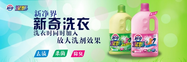 洗滌banner