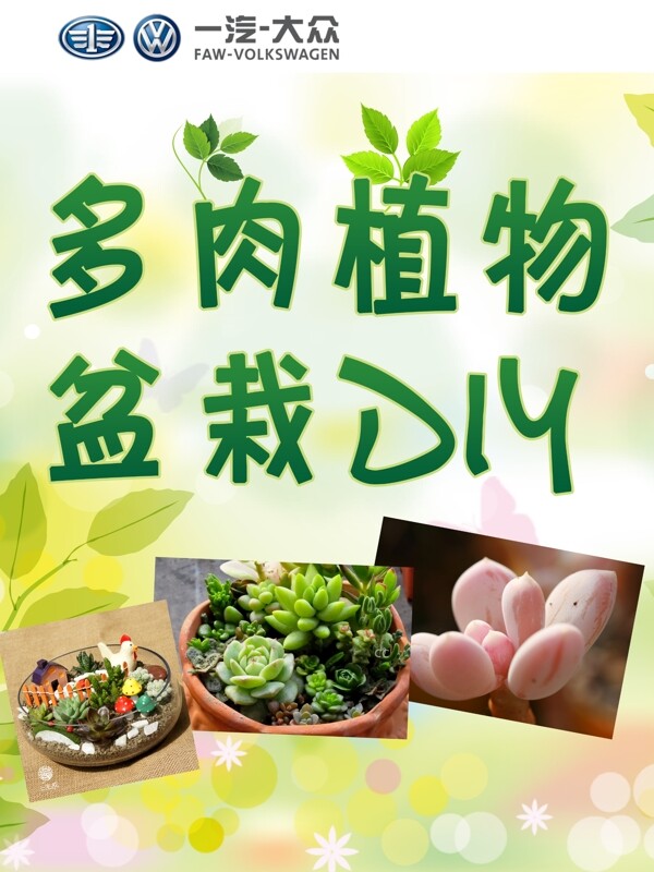 盆栽DIY桌牌圖片