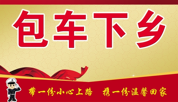 包車下鄉(xiāng)圖片
