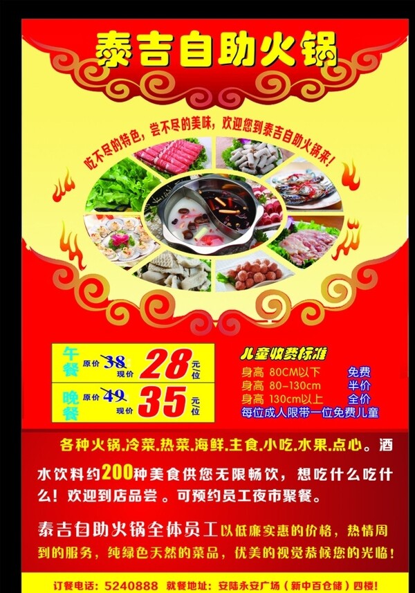 泰吉自助火鍋海報(bào)