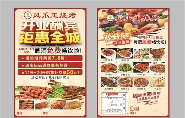 燒烤開業(yè)宣傳單