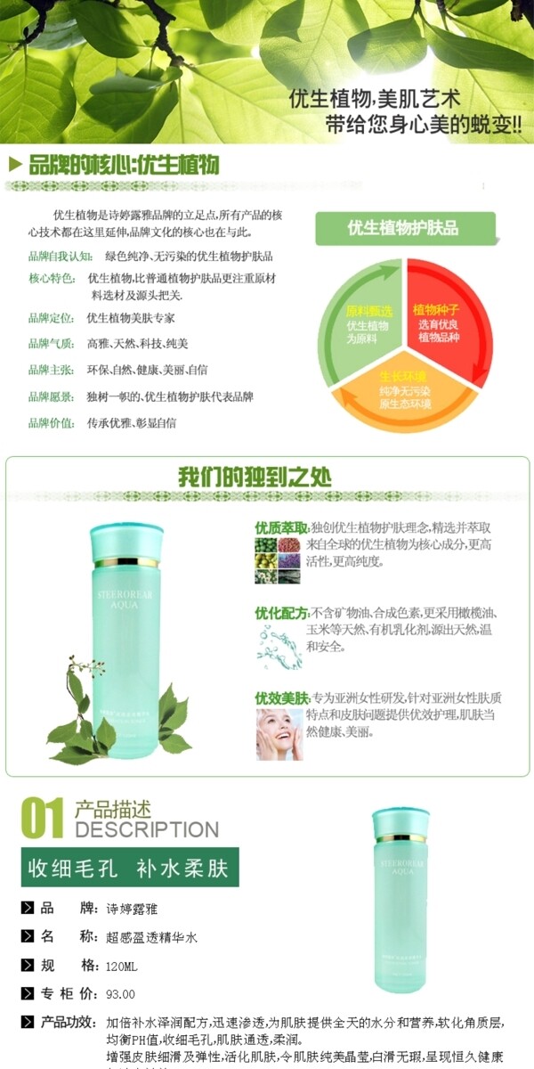 淘寶化妝品詳情頁