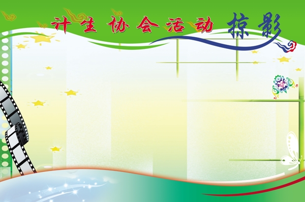 活動(dòng)掠影圖片