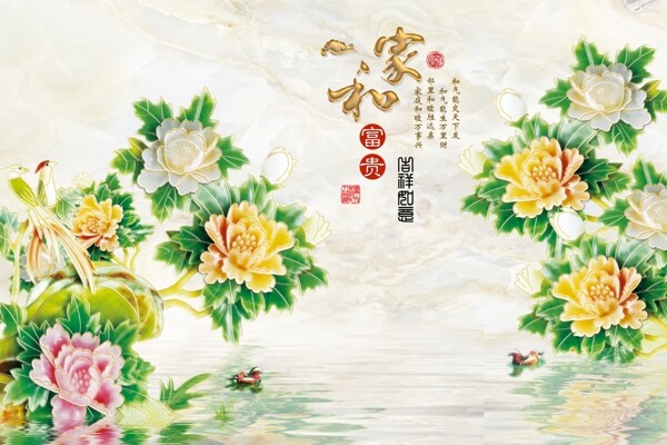 家和富貴