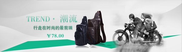 淘寶全屏男包海報