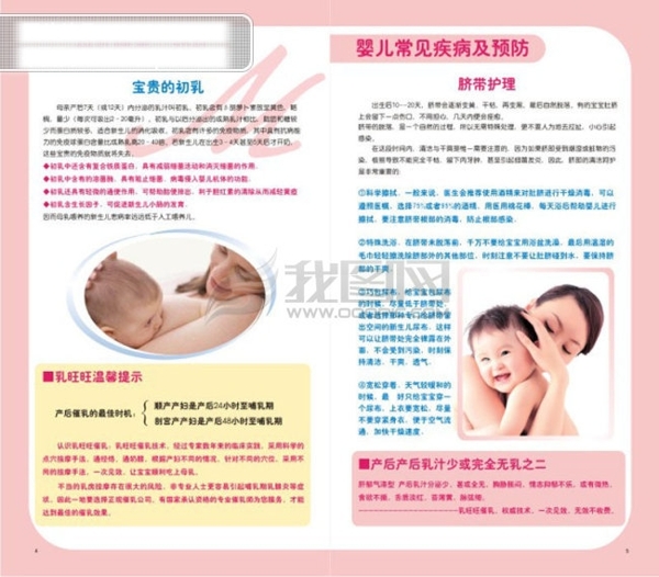 母嬰護(hù)理百科手冊(cè)5