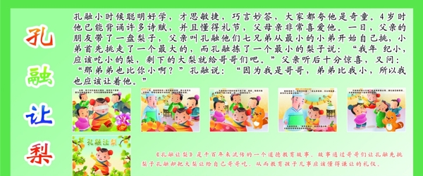 孔融讓梨圖片