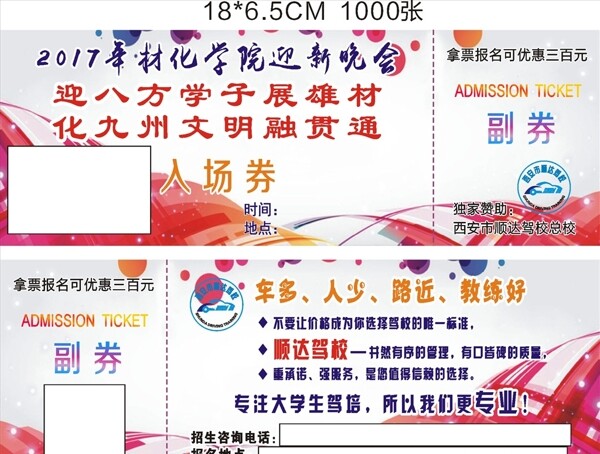 駕校入場券