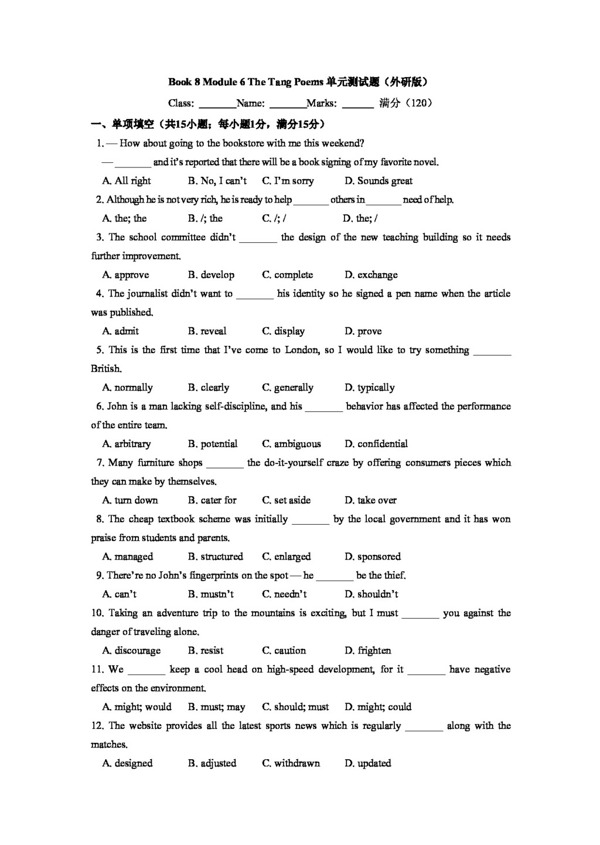 英语外研版Module6TheTangPoems单元测试题及答案