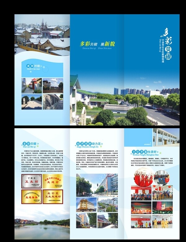 社區(qū)三折頁圖片