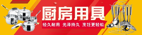 廚房用具