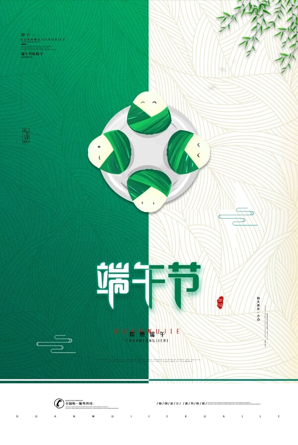端午節(jié)