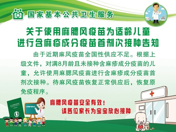 接種告知