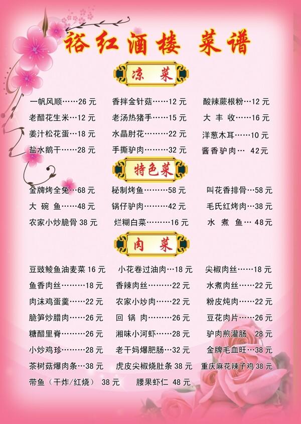 菜譜圖片