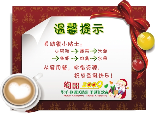 自助餐溫馨提示圖片
