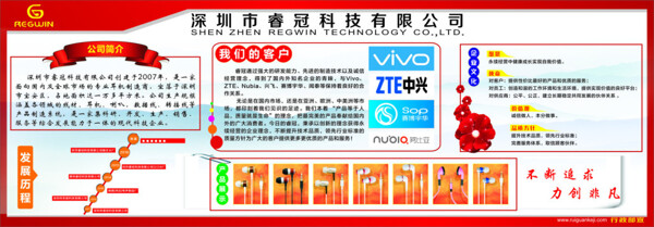 睿冠科技有限公司宣傳欄