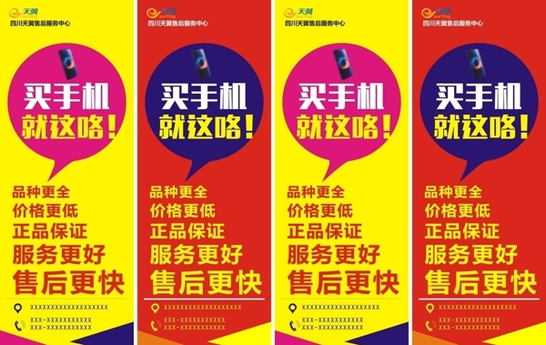 中国电信手机促销活动刀旗
