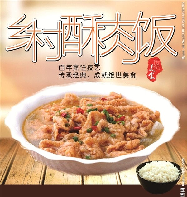 浦記小吃鄉(xiāng)村酥肉飯