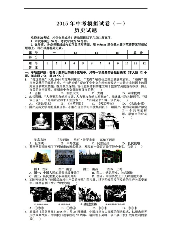 中考專區(qū)歷史江蘇省中考模擬試卷一試題無(wú)答案