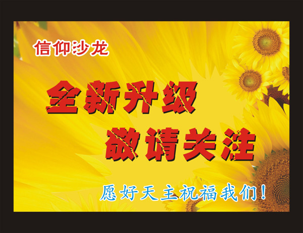 信仰沙龍