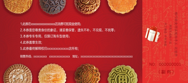 中秋節(jié)月餅代金券