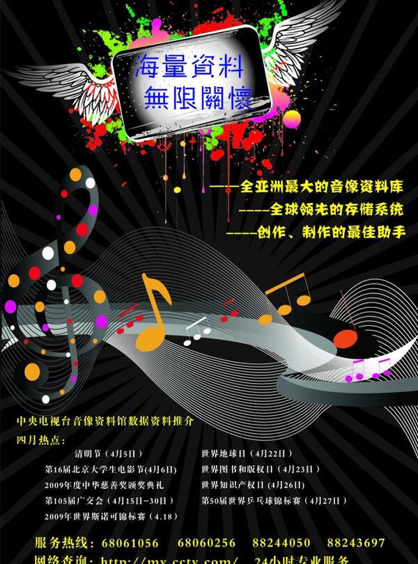 音像社海報(bào)圖片