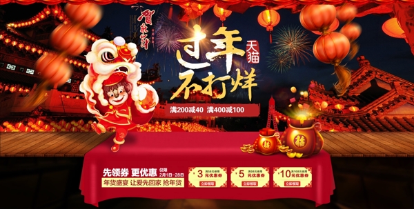 過年年貨促銷海報(bào)