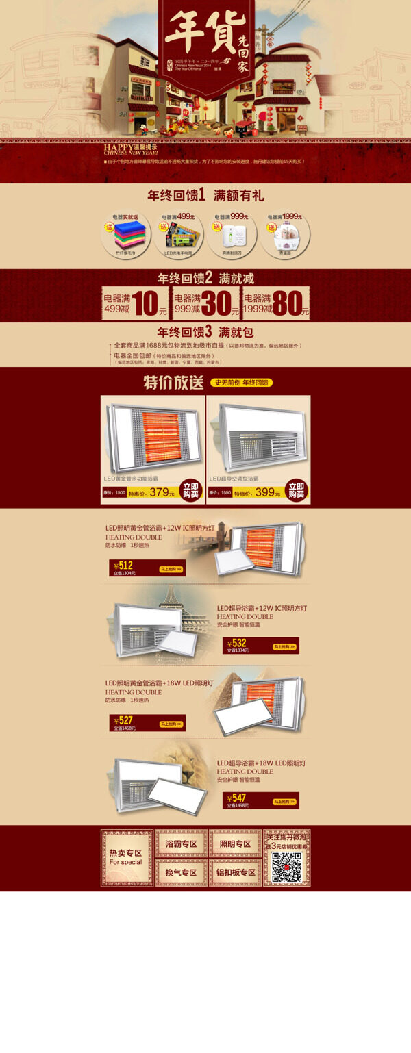 淘寶家用電器店鋪活動海報