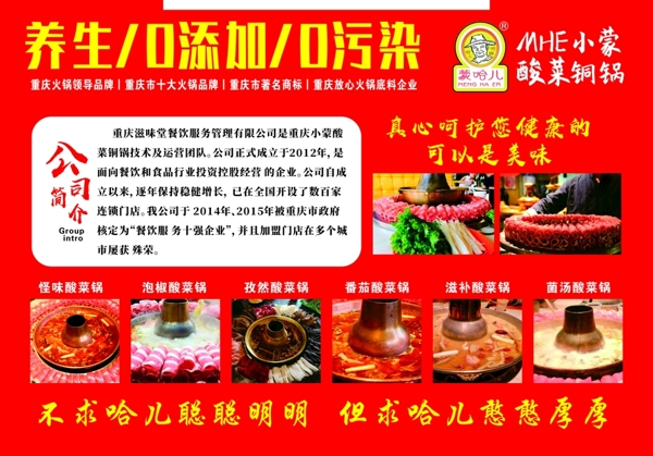 小蒙酸菜铜锅涮图片