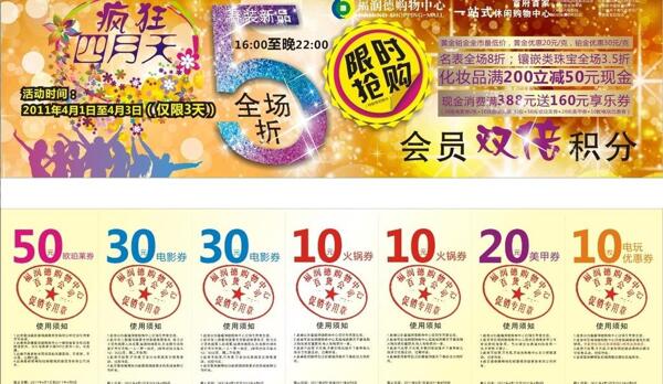 百貨51券圖片