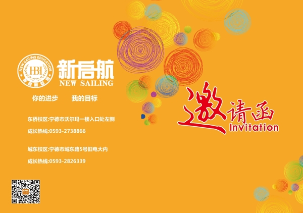 邀請(qǐng)函正面圖片