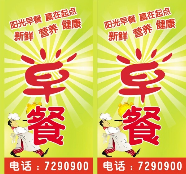 早餐