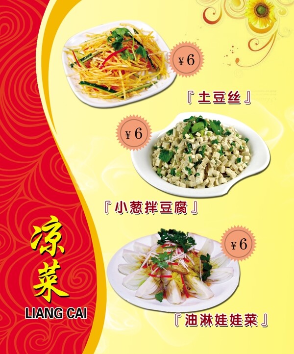 涼菜菜單