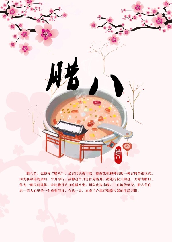 臘八粥節(jié)日宣傳海報