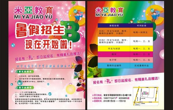 米亞教育宣傳單圖片