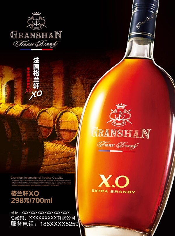 格兰轩XO酒业海报设计背景高清psd