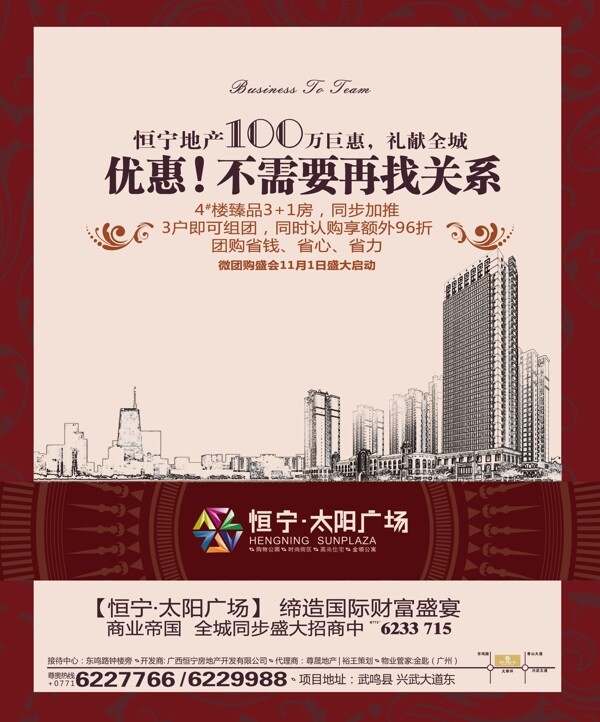 房产广告