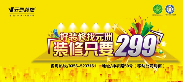 好裝修找元洲裝修只要299